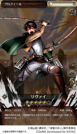 画像ギャラリー No.002のサムネイル画像 / 「進撃の巨人TACTICS」ガチャに「★5[誓い]リヴァイ」（CV：神谷浩史）が登場