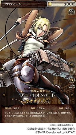 画像ギャラリー No.002のサムネイル画像 / 「進撃の巨人 TACTICS」,ガチャ「精鋭フェス」を開催。★5“孤高の戦士”アニ・レオンハートが登場