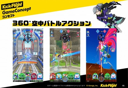 画像ギャラリー No.003のサムネイル画像 / スマホ向けアクション「Kick-Flight」，PVが公開に