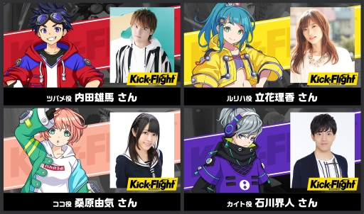 画像ギャラリー No.002のサムネイル画像 / 「Kick-Flight（キックフライト）」のキャラクターボイス第1弾が発表に