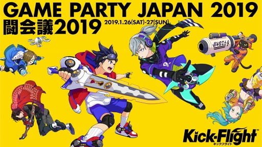 画像ギャラリー No.005のサムネイル画像 / 「Kick-Flight」,「闘会議2019」放送ステージの出演者&スケジュール情報を公開
