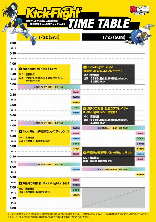 画像ギャラリー No.006のサムネイル画像 / 「Kick-Flight」,「闘会議2019」放送ステージの出演者&スケジュール情報を公開