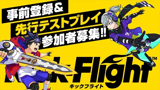 画像ギャラリー No.001のサムネイル画像 / 「Kick-Flight」,事前登録&先行テストプレイの応募受付がスタート。空中で繰り広げられる4人対4人のリアルタイムアクション対戦ゲーム