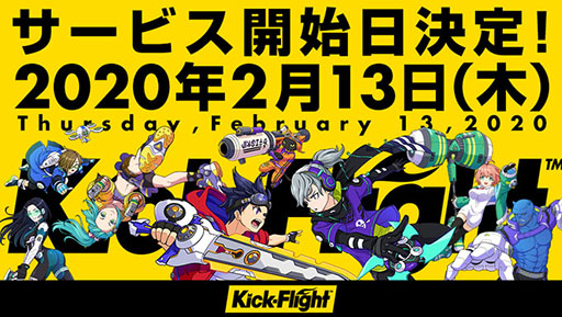 画像ギャラリー No.001のサムネイル画像 / 「Kick-Flight（キックフライト）」のサービス開始日が2月13日に決定
