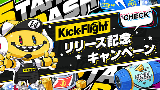 画像ギャラリー No.004のサムネイル画像 / 空中を舞台にしたリアルタイム対戦を楽しめる「Kick-Flight」が本日サービスイン。事前登録特典の配付や記念キャンペーンの実施もあり