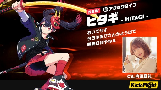 画像ギャラリー No.001のサムネイル画像 / 「Kick-Flight」に新キッカー「ヒタギ(CV：内田真礼)」が参戦。記念キャンペーンを実施