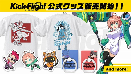 画像ギャラリー No.001のサムネイル画像 / 「Kick-Flight」の公式オンラインストアがオープン。公式グッズの販売がスタート