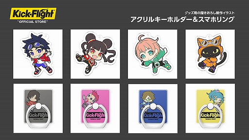 画像ギャラリー No.002のサムネイル画像 / 「Kick-Flight」の公式オンラインストアがオープン。公式グッズの販売がスタート