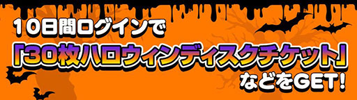 画像ギャラリー No.002のサムネイル画像 / 「Kick-Flight」でハロウィンにちなんだキャンペーンが実施中