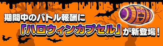画像ギャラリー No.003のサムネイル画像 / 「Kick-Flight」でハロウィンにちなんだキャンペーンが実施中