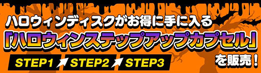 画像ギャラリー No.005のサムネイル画像 / 「Kick-Flight」でハロウィンにちなんだキャンペーンが実施中