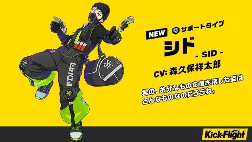 画像ギャラリー No.001のサムネイル画像 / 「Kick-Flight」に新キッカー・シド(CV:森久保祥太郎)が登場。記念キャンペーンも開催