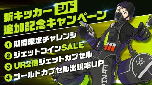 画像ギャラリー No.002のサムネイル画像 / 「Kick-Flight」に新キッカー・シド(CV:森久保祥太郎)が登場。記念キャンペーンも開催