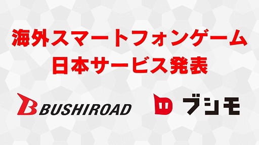 画像ギャラリー No.027のサムネイル画像 / ［TGS 2018］ブシロードが新作アプリ「九州三国志」と「ロストディケイド」を発表。九州三国志は事前登録が本日スタート