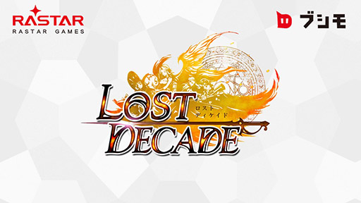 画像ギャラリー No.003のサムネイル画像 / ［TGS 2018］ブシロード，海外開発のアプリ「ロストディケイド」「九州三国志」を国内に投入。2作品が発表されたステージイベントをレポート