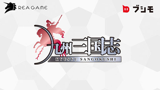 画像ギャラリー No.012のサムネイル画像 / ［TGS 2018］ブシロード，海外開発のアプリ「ロストディケイド」「九州三国志」を国内に投入。2作品が発表されたステージイベントをレポート