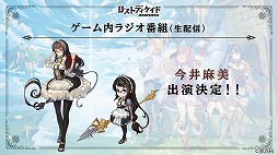 画像ギャラリー No.015のサムネイル画像 / 前島亜美さん，愛美さん，佐々木未来さんが出演する「ロストディケイド」の発表会をレポート。2月12日の配信日決定のほか，多数の新情報が公開に