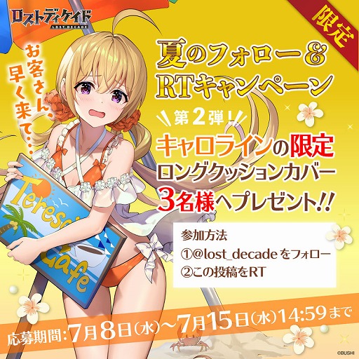 画像ギャラリー No.003のサムネイル画像 / 「ロストディケイド」，水着姿の新キャラクターが登場。Twitterキャンペーンも開催中