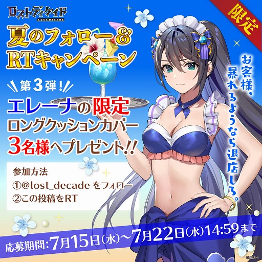 画像ギャラリー No.002のサムネイル画像 / 「ロストディケイド」，イベント海底迷宮を開催。トリファが再び登場