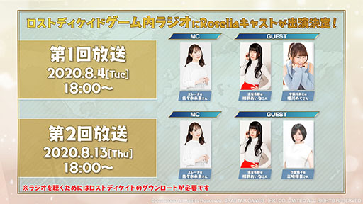 画像ギャラリー No.003のサムネイル画像 / 「ロストディケイド」×「バンドリ！ ガルパ！」コラボで登場するRoseliaのイラストやシナリオのプロットが公開に