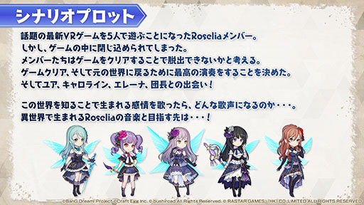画像ギャラリー No.004のサムネイル画像 / 「ロストディケイド」×「バンドリ！ ガルパ！」コラボで登場するRoseliaのイラストやシナリオのプロットが公開に