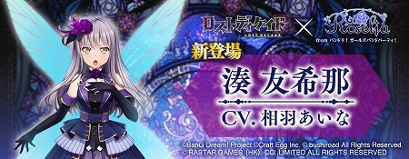 画像ギャラリー No.001のサムネイル画像 / 「ロストディケイド」で「バンドリ！ ガールズバンドパーティ！」とのコラボイベントが実施中
