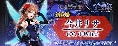 画像ギャラリー No.005のサムネイル画像 / 「ロストディケイド」で「バンドリ！ ガールズバンドパーティ！」とのコラボイベントが実施中