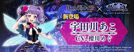 画像ギャラリー No.007のサムネイル画像 / 「ロストディケイド」で「バンドリ！ ガールズバンドパーティ！」とのコラボイベントが実施中