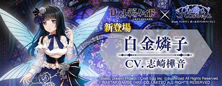 画像ギャラリー No.009のサムネイル画像 / 「ロストディケイド」で「バンドリ！ ガールズバンドパーティ！」とのコラボイベントが実施中
