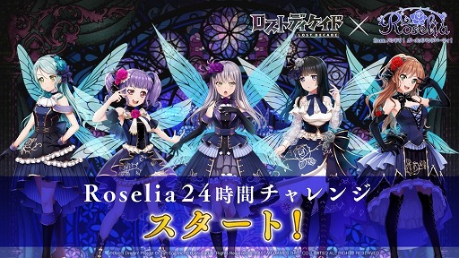 画像ギャラリー No.021のサムネイル画像 / 「ロストディケイド」で「バンドリ！ ガールズバンドパーティ！」とのコラボイベントが実施中