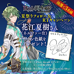 画像ギャラリー No.004のサムネイル画像 / 「ロストディケイド」,新キャラクターのネルファー<夏の夜の虚夢>とリコリス<夜咲く金花>が登場
