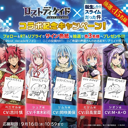 画像ギャラリー No.005のサムネイル画像 / 「ロストディケイド」,転スラコラボキャンペーンが開始。特別なラジオ生放送の配信も決定