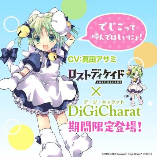 画像ギャラリー No.002のサムネイル画像 / 「ロストディケイド」に“デ・ジ・キャラット”が参戦決定。記念特番が10月10日に放送