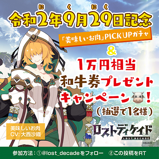 画像ギャラリー No.001のサムネイル画像 / 「ロストディケイド」,キャラクター“美味しいお肉<被食の悪魔>”ピックアップガチャなどが開催