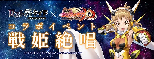 画像ギャラリー No.001のサムネイル画像 / 「ロストディケイド」で「戦姫絶唱シンフォギアXD」コラボがスタート