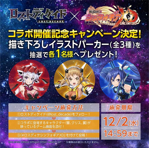 画像ギャラリー No.007のサムネイル画像 / 「ロストディケイド」で「戦姫絶唱シンフォギアXD」コラボがスタート