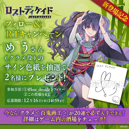 画像ギャラリー No.004のサムネイル画像 / 「ロスディケ」にクラメ＜百鬼画工＞が登場。新イベントも開始