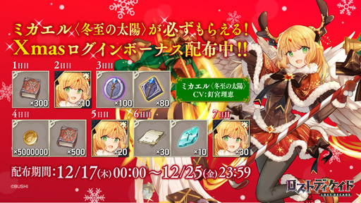 画像ギャラリー No.007のサムネイル画像 / 「ロストディケイド」にミカエルが登場。釘宮理恵さんのサイン色紙が当たるチャンス