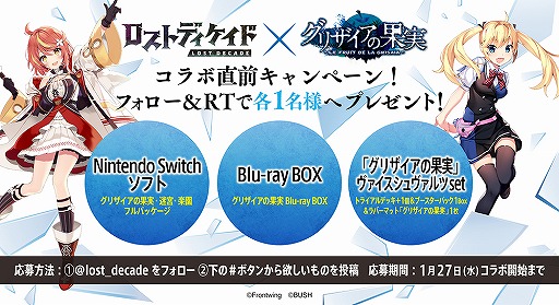 画像ギャラリー No.002のサムネイル画像 / 「ロストディケイド」に「グリザイアの果実」のキャラが登場するコラボが1月27日より開催