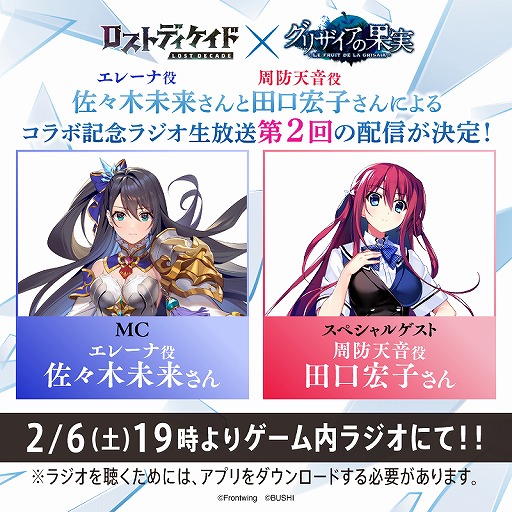 画像ギャラリー No.001のサムネイル画像 / 「ロスディケ」×「グリザイアの果実」コラボ記念ラジオ生放送第2回が2月6日19：00に配信