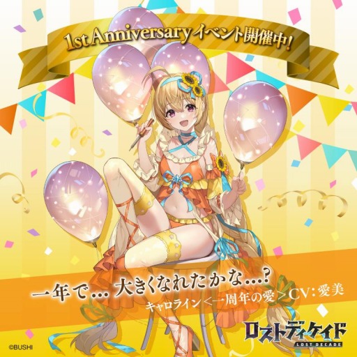 画像ギャラリー No.001のサムネイル画像 / 「ロストディケイド」がリリース1周年。3人の記念キャラクターが登場