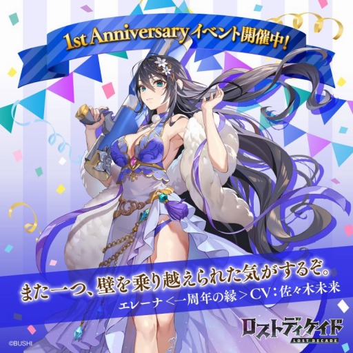 画像ギャラリー No.011のサムネイル画像 / 「ロストディケイド」がリリース1周年。3人の記念キャラクターが登場
