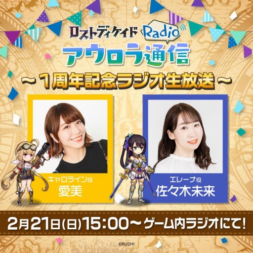 画像ギャラリー No.012のサムネイル画像 / 「ロストディケイド」がリリース1周年。3人の記念キャラクターが登場