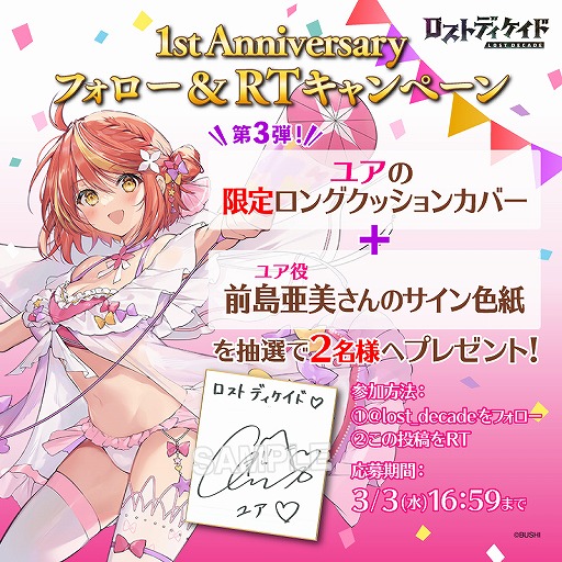 画像ギャラリー No.001のサムネイル画像 / 「ロスディケ」新キャラクター“ユア＜一周年の絆＞”の登場記念キャンペーンが開催
