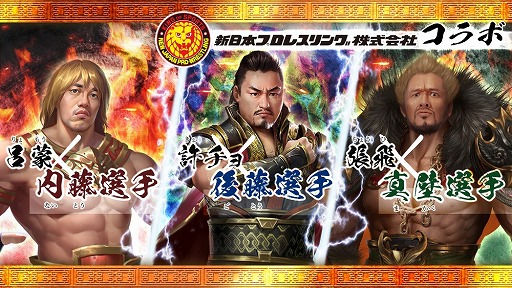 画像ギャラリー No.002のサムネイル画像 / 「九州三国志」，新日本プロレスとのコラボイベントが開催