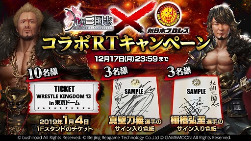 画像ギャラリー No.003のサムネイル画像 / 「九州三国志」，新日本プロレスとのコラボイベントが開催