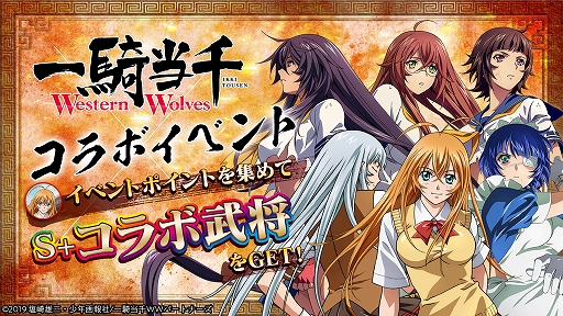 画像ギャラリー No.003のサムネイル画像 / 「九州三国志」，アニメ「一騎当千 Western Wolves」とのコラボを実施。声優のサイン入り台本が当たるキャンペーンも