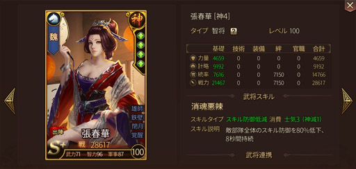 画像ギャラリー No.001のサムネイル画像 / 「九州三国志」が新章に突入。新武将の司馬懿，張春華も登場