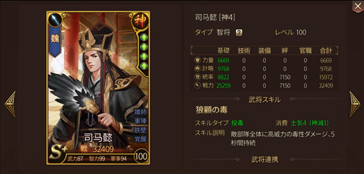 画像ギャラリー No.002のサムネイル画像 / 「九州三国志」が新章に突入。新武将の司馬懿，張春華も登場