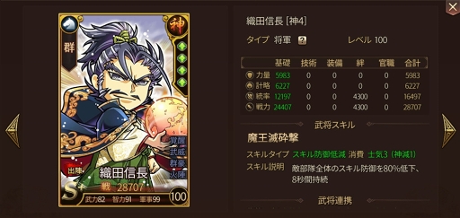画像ギャラリー No.011のサムネイル画像 / 「九州三国志」，織田信長含むコラボ武将が獲得できる「しろくろジョーカー」コラボが開催